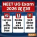 NEET Exam Cancelled: नीट यूजी 2026 की परीक्षा रद्द की गई, 3 मई को हुई थी आयोजित, पेपर लीक के बाद NTA ने लिया फैसला