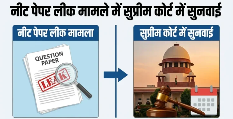 NEET पेपर लीक मामला: SC ने NTA को लगाई फटकार, बोला एनटीए-2027 से CBT मोड में होंगी परीक्षाएं