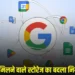 Google Free Storage Rule: Google का बड़ा फैसला, अब फ्री में 15GB स्टोरेज को लेकर बदल दिया ये नियम