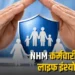 Chhattisgarh top news: छत्तीसगढ़ सरकार का बड़ा फैसला, NHM कर्मचारियों को मिलेगा 6 लाख का फ्री लाइफ इंश्योरेंस कवर