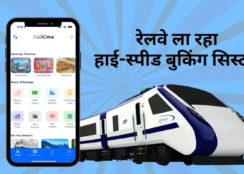 Indian Railways: भारतीय रेलवे में नया हाई-स्पीड बुकिंग सिस्टम लाने की तैयारी, अब 1 मिनट में बुक होंगे 1.25 लाख टिकट