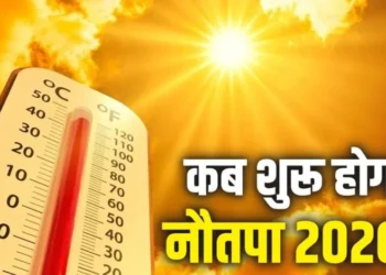 Nautapa 2026: इस दिन से शुरू होगा नौतपा, 9 दिन तक खूब तपेगी धरती; जानें इस बीच क्या करें, क्या नहीं
