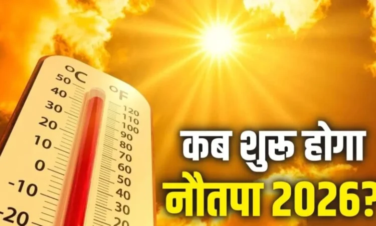 Nautapa 2026: इस दिन से शुरू होगा नौतपा, 9 दिन तक खूब तपेगी धरती; जानें इस बीच क्या करें, क्या नहीं