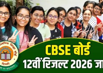 CBSE 12th Result Declared: CBSE 12वीं का रिजल्ट हुआ जारी, यहां जानें कैसे कर सकते हैं चेक
