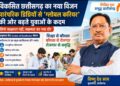 विशेष लेख : विकसित छत्तीसगढ़ का नया विजन: पारंपरिक डिग्रियों से ‘ग्लोबल करियर’ की ओर बढ़ते युवाओं के कदम