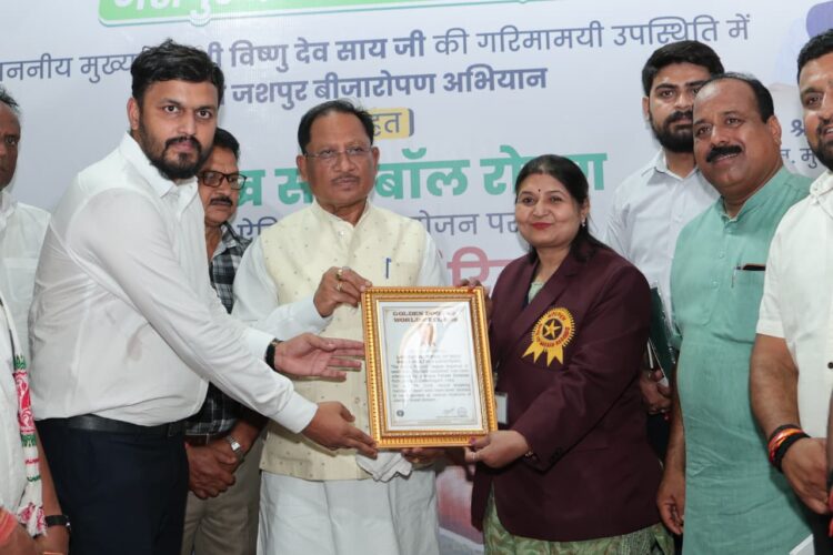 रायपुर, 20 जून 2026  पर्यावरण संरक्षण और जनभागीदारी के क्षेत्र में जशपुर वनमण्डल ने एक ऐतिहासिक उपलब्धि हासिल करते हुए एक ही दिन में 2 लाख से अधिक सीडबॉल के प्रसार एवं रोपण का कार्य संपादित कर गोल्डन बुक ऑफ वर्ल्ड रिकॉर्ड में अपना नाम दर्ज कराया है। इस उल्लेखनीय उपलब्धि के लिए बगिया स्थित मुख्यमंत्री कैम्प कार्यालय में आयोजित कार्यक्रम में गोल्डन बुक ऑफ वर्ल्ड रिकॉर्ड की राज्य प्रमुख श्रीमती सोनल राजेश शर्मा ने मुख्यमंत्री श्री विष्णुदेव साय की उपस्थिति में जशपुर वनमण्डल को आधिकारिक प्रमाण-पत्र प्रदान किया। वनमण्डल की ओर से यह प्रमाण-पत्र वनमण्डलाधिकारी श्री शशि कुमार ने प्राप्त किया।      इस अवसर पर मुख्यमंत्री श्री विष्णुदेव साय ने जशपुर वनमण्डल, वन विभाग तथा अभियान से जुड़े सभी नागरिकों को बधाई देते हुए कहा कि पर्यावरण संरक्षण केवल सरकारी दायित्व नहीं, बल्कि समाज की सामूहिक जिम्मेदारी है। उन्होंने कहा कि जशपुर में संचालित “बीज गोला बनाबो, जशपुर के जंगल ला बढ़ाबो” अभियान जनभागीदारी और प्रकृति संरक्षण का उत्कृष्ट उदाहरण बनकर उभरा है।      मुख्यमंत्री श्री साय ने कहा कि जब शासन, प्रशासन और समाज किसी सकारात्मक उद्देश्य के लिए एकजुट होकर कार्य करते हैं, तब असंभव प्रतीत होने वाले लक्ष्य भी सहजता से प्राप्त किए जा सकते हैं। उन्होंने कहा कि यह उपलब्धि न केवल जशपुर, बल्कि पूरे छत्तीसगढ़ के लिए गर्व का विषय है तथा पर्यावरण संरक्षण के क्षेत्र में अन्य जिलों के लिए भी प्रेरणास्रोत बनेगी।      जशपुर वनमण्डल द्वारा संचालित महत्वाकांक्षी अभियान “बीज गोला बनाबो, जशपुर के जंगल ला बढ़ाबो” के तहत जिले के विभिन्न क्षेत्रों में बड़े पैमाने पर सीडबॉल प्रसार कार्यक्रम आयोजित किया गया। अभियान का उद्देश्य प्राकृतिक वनस्पतियों के संरक्षण, जैव विविधता के संवर्धन और हरित आवरण में वृद्धि के माध्यम से पर्यावरणीय संतुलन को सुदृढ़ करना है।      अभियान की सबसे बड़ी विशेषता इसमें देखने को मिली व्यापक जनसहभागिता रही। स्थानीय ग्रामीणों, जनप्रतिनिधियों, विद्यार्थियों, महिला स्व-सहायता समूहों, सामाजिक संगठनों, वन विभाग के अधिकारियों-कर्मचारियों तथा आम नागरिकों ने उत्साहपूर्वक भागीदारी निभाई। हजारों लोगों के सहयोग से यह अभियान एक जनआंदोलन के रूप में विकसित हुआ और एक ही दिन में 2 लाख से अधिक सीडबॉल के प्रसार का नया कीर्तिमान स्थापित किया गया।      इस उपलब्धि ने जशपुर जिले को राष्ट्रीय एवं अंतरराष्ट्रीय स्तर पर नई पहचान दिलाई है। साथ ही यह सिद्ध किया है कि सामुदायिक सहभागिता के माध्यम से पर्यावरण संरक्षण के क्षेत्र में बड़े और सकारात्मक परिणाम प्राप्त किए जा सकते हैं।      इस अवसर पर जिला पंचायत अध्यक्ष श्री सालिक साय, कलेक्टर श्री रोहित व्यास, वरिष्ठ पुलिस अधीक्षक डॉ. लाल उमेद सिंह सहित वन विभाग के अधिकारी-कर्मचारी, विभिन्न सामाजिक संगठनों के प्रतिनिधि तथा बड़ी संख्या में नागरिक उपस्थित थे।
