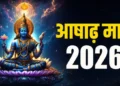 Ashadh Maah 2026 Date: कब से शुरू हो रहा आषाढ़ माह? जानें डेट और इस माह के नियम