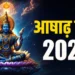 Ashadh Maah 2026 Date: कब से शुरू हो रहा आषाढ़ माह? जानें डेट और इस माह के नियम