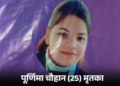Chhattisgarh current news: शक्ति में दिनदहाड़े युवती को गोली मार कर हत्या, दो अज्ञात बदमाश फरार …