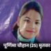 Chhattisgarh current news: शक्ति में दिनदहाड़े युवती को गोली मार कर हत्या, दो अज्ञात बदमाश फरार …