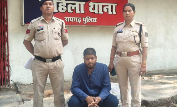 Raigarh News : विवाहित महिला की रिपोर्ट पर महिला थाना रायगढ़ की त्वरित कार्रवाई, दुष्कर्म एवं एक्सटॉर्शन के आरोपी को गिरफ्तार कर भेजा गया न्यायिक रिमांड पर