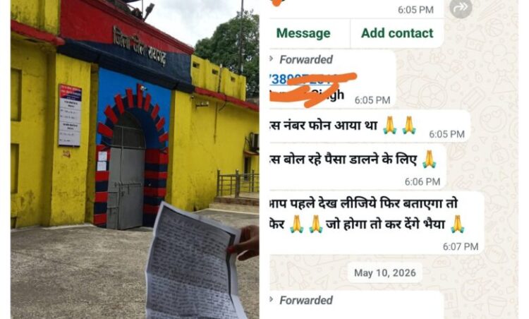 Raigarh News : एक कॉल और चैट ने खोले जेल के कई गहरे राज! जेल के भीतर मोबाइल, पैसों का खेल और सुविधाओं के दावे