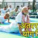 International Yoga Day 2026: अंतरराष्ट्रीय योग दिवस पर कोलकाता में हजारों लोगों संग PM मोदी ने किया योग, बोले- 70 की उम्र में 50 जैसा दिखें
