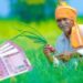 PM-Kisan: कन्फर्म हुई तारीख! इस दिन आएगी PM-Kisan की 23वीं किस्त, मोबाइल से ऐसे चेक करें नई लिस्ट में अपना नाम