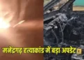 Chhattisgarh news: छत्तीसगढ़ में BJP नेता को जिंदा जलाने वाले 4 आरोपियों ने किया आत्मसमर्पण