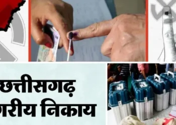 Chhattisgarh latest news: छत्तीसगढ़ निकाय और पंचायत चुनाव परिणाम घोषित, कांग्रेस को लगे तगड़े झटके; जानें पूरे आंकड़े