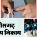 Chhattisgarh latest news: छत्तीसगढ़ निकाय और पंचायत चुनाव परिणाम घोषित, कांग्रेस को लगे तगड़े झटके; जानें पूरे आंकड़े