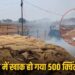 Chhattisgarh top news: दुर्ग में धान खरीदी केंद्र के गोदाम में आग लगने से मचा हड़कंप, 500 क्विंटल से ज्यादा धान जलकर खाक