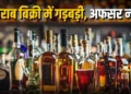 Chhattisgarh latest news: छत्तीसगढ़ में शराब की ओवर रेटिंग पर आबकारी विभाग का बड़ा एक्शन; 4 अधिकारी सस्पेंड, 8 को नोटिस