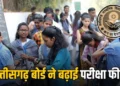 CGBSE Exam Fees Hike 2026: छत्तीसगढ़ सरकार का बड़ा फैसला; 10वीं-12वीं परीक्षा फीस बढ़ी, नए सत्र से बढ़ेगा पढ़ाई का खर्च