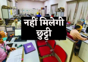 Chhatisgarh News : छत्तीसगढ़ के सरकारी अधिकारी-कर्मचारियों की छुट्टी पर इस तारीख तक लगी रोक, जाने क्या है वजह