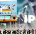 Chhattisgarh current news: छत्तीसगढ़ पावर ट्रांसमिशन जल्द लाएगी IPO, प्रदेश की पहली ट्रेडिंग सरकारी कंपनी बनने की राह पर