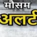 CG Weather Today: छत्तीसगढ़ में अगले 5 दिन तक आंधी-बारिश का अलर्ट, 60 किमी की रफ्तार से चलेंगी हवाएं