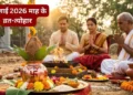 July Festival list: जगन्नाथ रथयात्रा से लेकर गुरु पूर्णिमा तक, यहां देखें जुलाई में पड़ने वाले व्रत और त्योहारों की लिस्ट