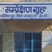 Chhattisgarh news: अंबिकापुर में बाल सुधार गृह से 11 नाबालिग भागे, हत्या-रेप और लूट मामलों में थे बंद