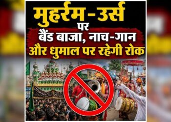 Chhattisgarh news: छत्तीसगढ़ में इस बार मुहर्रम-उर्स पर बैंड बाजा और धुमाल पर रहेगी रोक, उल्लंघन करने वालों पर होगी सख्त कार्रवाई