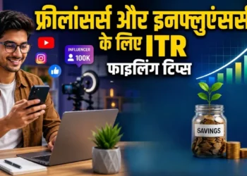 ITR Filing 2026: फ्रीलांसर, ब्लॉगर और इनफ्लूएंसर्स के लिए ITR फाइलिंग से जुड़ी अहम जानकारी; जान लें वरना आ सकता है नोटिस!