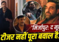 Mirzapur The Movie Teaser: ‘मिर्जापुर’ का धमाकेदार टीजर हुआ OUT, 4 सितंबर को होगी थिएटर पर रिलीज