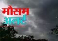 CG Weather Today: छत्तीसगढ़ में मानसून होगा सुपर एक्टिव, अगले सात दिनों तक बारिश और वज्रपात की चेतावनी