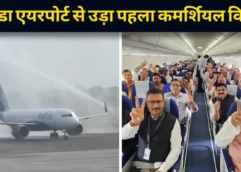 Noida International Airport Jewar: नोएडा एयरपोर्ट से आज पहली फ्लाइट ने भरी उड़ान, 172 किसानों को लेकर रवाना हुआ Indigo का विमान
