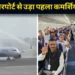 Noida International Airport Jewar: नोएडा एयरपोर्ट से आज पहली फ्लाइट ने भरी उड़ान, 172 किसानों को लेकर रवाना हुआ Indigo का विमान