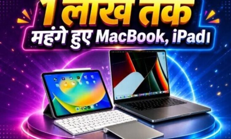 Apple Price Hike in India: Apple Fans को बड़ा झटका; MacBook और iPad के कई मॉडल्स पर सीधे 1 लाख रुपये तक बढ़ी कीमत