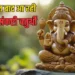 Sankasti Chaturthi 3 June: आज संकष्टी चतुर्थी पर जरूर करें ये उपाय, हर संकट से मिलेगी मुक्ति और करियर में होगा लाभ