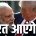 जल्द ही भारत आएंगे ट्रंप, पीएम मोदी के साथ उनके संबंध बहुत अच्छे हैं-मार्को रुबियो ने बताया