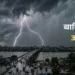 Chhattisgarh top news: छत्तीसगढ़ में अगले 48 घंटे में भारी बारिश के आसार, 16 जिलों के लिए ऑरेंज अलर्ट जारी