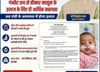 मुख्यमंत्री श्री विष्णुदेव साय की पहल से गंभीर श्वसन रोग से पीड़ित मासूम को मिली 95,500 रुपये की स्वास्थ्य सहायता