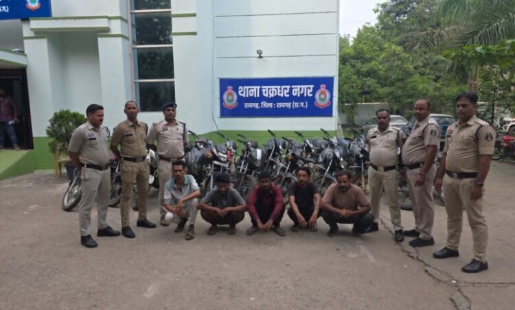 Raigarh News: ऑपरेशन क्लीन हंट : चक्रधरनगर पुलिस ने 21 चोरी की बाइक के साथ अंतरजिला वाहन चोर गिरोह का किया पर्दाफाश