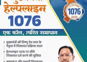 Raigarh News : मुख्यमंत्री हेल्पलाइन से ड्राइविंग लाइसेंस की समस्या का हुआ समाधान