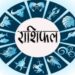 Rashifal For Today : वृश्चिक राशि वालों आज आपको आर्थिक संतुलन बनाए रखने की आवश्यकता होगी, जाने बाकि राशियों का हाल
