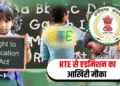 छत्तीसगढ़ न्यूज़ (समाचार) CG RTE Admissions 2026: छत्तीसगढ़ में RTE से प्राइवेट स्कूलों में प्रवेश का अंतिम चरण 22 जुलाई से