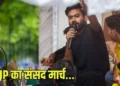 CJP Protest: JP Nadda से मिलने पहुंचे कॉकरोच जनता पार्टी के नेता, संसद मार्च के दौरान प्रदर्शनकारियों साथ हुआ था लाठीचार्ज