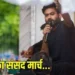 CJP Protest: JP Nadda से मिलने पहुंचे कॉकरोच जनता पार्टी के नेता, संसद मार्च के दौरान प्रदर्शनकारियों साथ हुआ था लाठीचार्ज