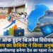 Chhattisgarh news: छत्तीसगढ़ में ईज ऑफ डूइंग बिजनेस विधेयक को कैबिनेट से मिली मंजूरी; इससे क्या-क्या बदलेगा?