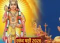 Skanda Sashti Vrat 2026: स्कंद षष्ठी का व्रत आज, जानें शुभ मुहूर्त, पूजा विधि और धार्मिक महत्व