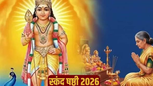 Skanda Sashti Vrat 2026: स्कंद षष्ठी का व्रत आज, जानें शुभ मुहूर्त, पूजा विधि और धार्मिक महत्व