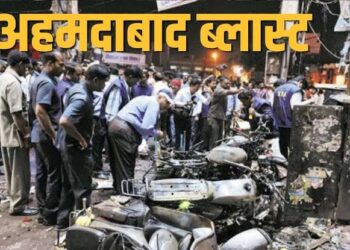 Ahmedabad Serial Blast Case: अहमदाबाद सीरियल ब्लास्ट केस में हाई कोर्ट का बड़ा फैसला, 38 आरोपियों को फांसी, 11 को उम्रकैद की सजा बरकरार